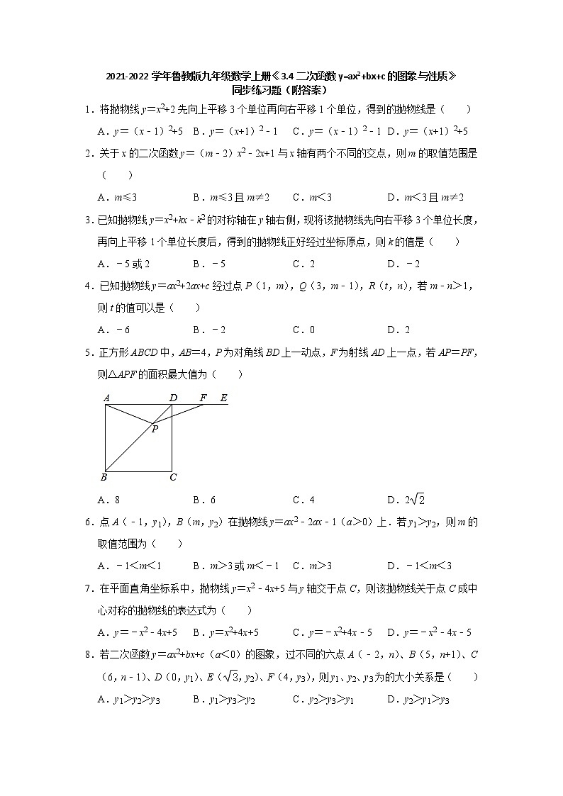 3.4二次函数y=ax2 bx c的图象与性质 同步练习题 2021-2022学年鲁教版(五四制）九年级数学上册（word版含答案）试卷01