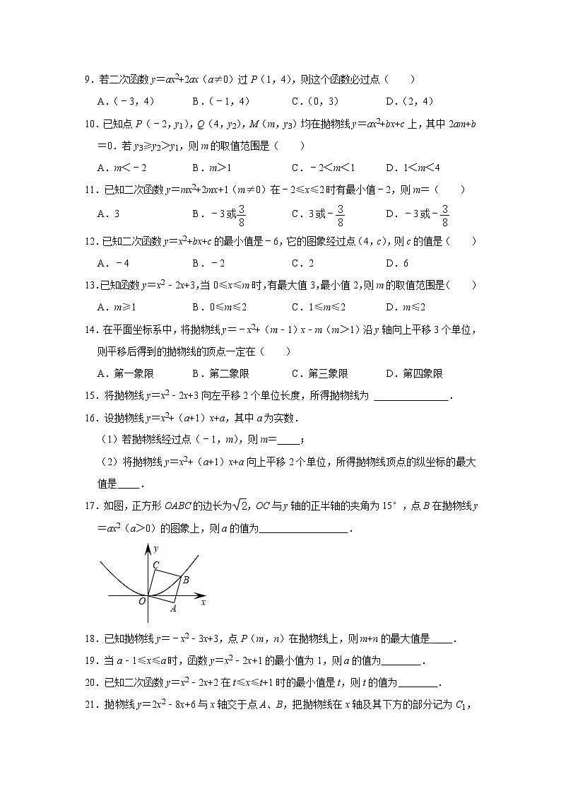 3.4二次函数y=ax2 bx c的图象与性质 同步练习题 2021-2022学年鲁教版(五四制）九年级数学上册（word版含答案）试卷02