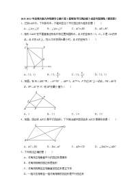 初中数学北师大版九年级上册第一章 特殊平行四边形综合与测试同步达标检测题