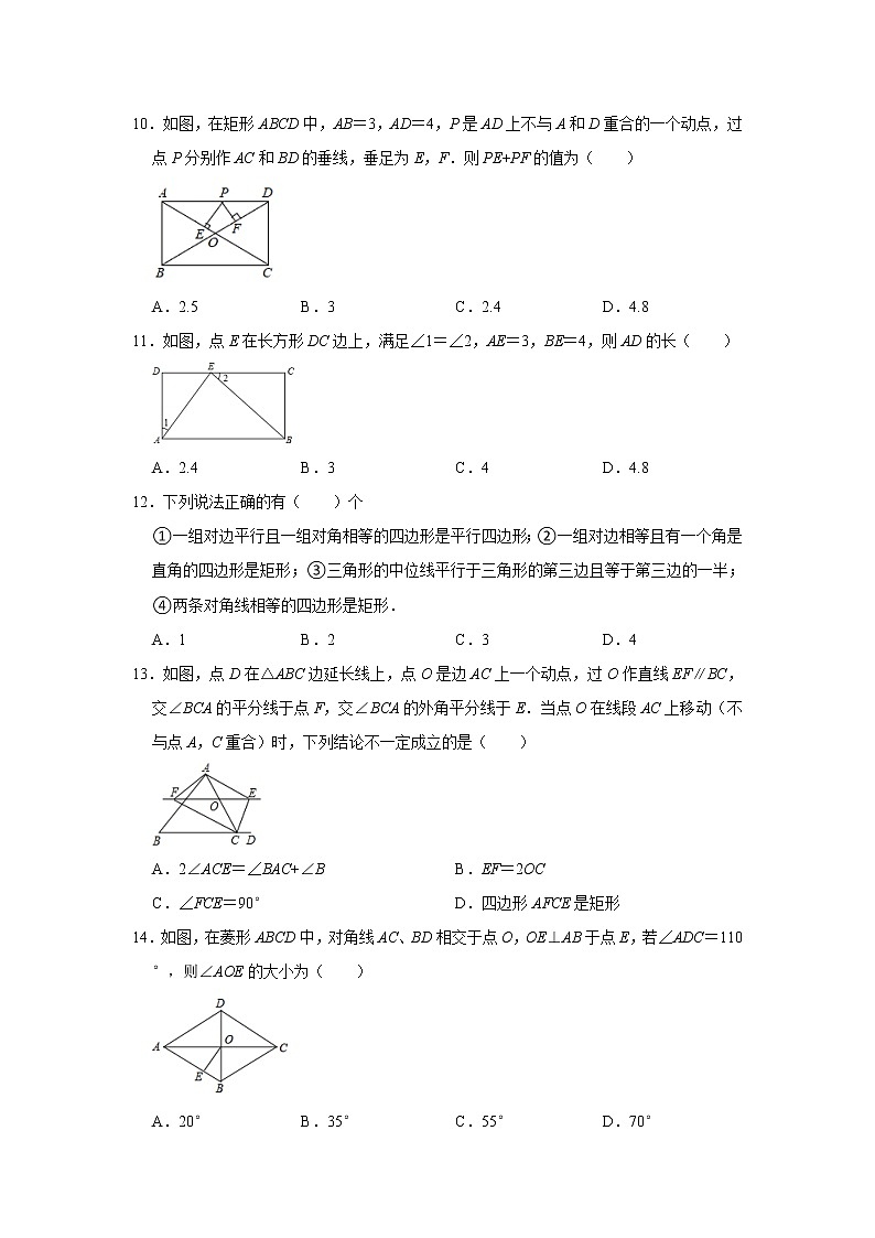 第1章特殊平行四边形 选择专题训练 2021-2022学年北师大版九年级数学上册（word版含答案）试卷03