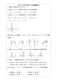 初中人教版第二十二章 二次函数综合与测试测试题