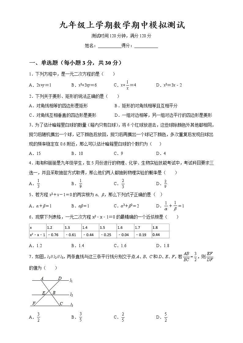 广东省深圳市2021-2022学年上学期九年级上学期数学期中模拟测试题（word版含答案）试卷第1页