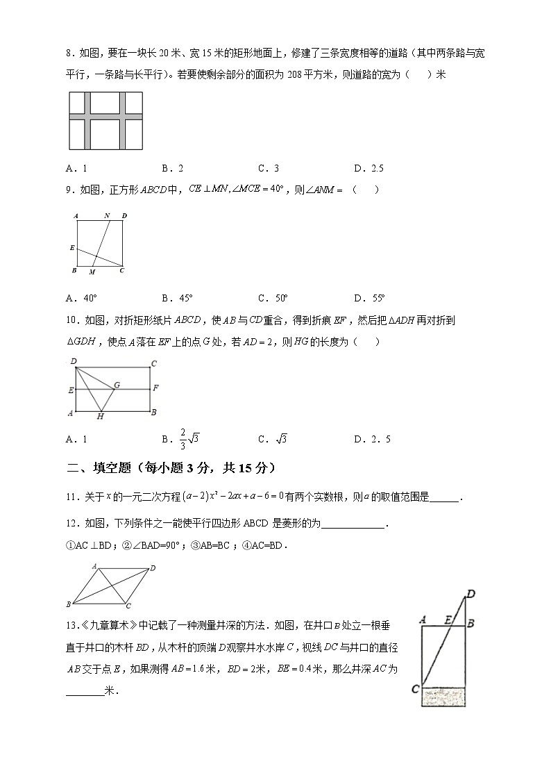 广东省深圳市2021-2022学年上学期九年级上学期数学期中模拟测试题（word版含答案）试卷第2页
