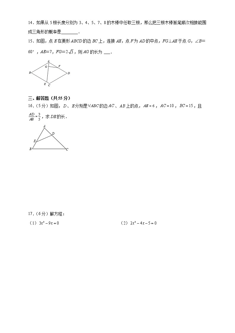 广东省深圳市2021-2022学年上学期九年级上学期数学期中模拟测试题（word版含答案）试卷第3页