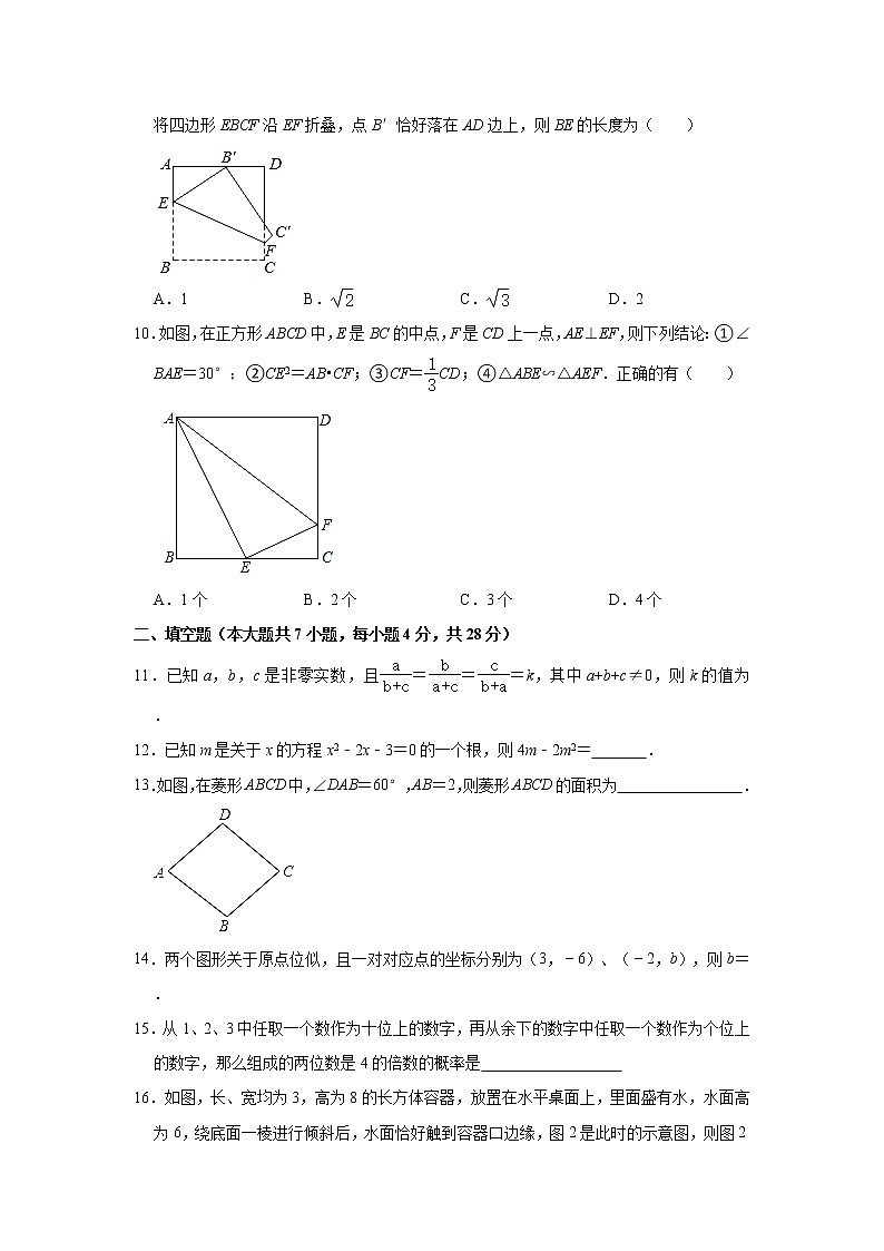 广东省佛山市禅城区2020-2021学年九年级上学期期中考试数学试卷（word版含答案）试卷第3页