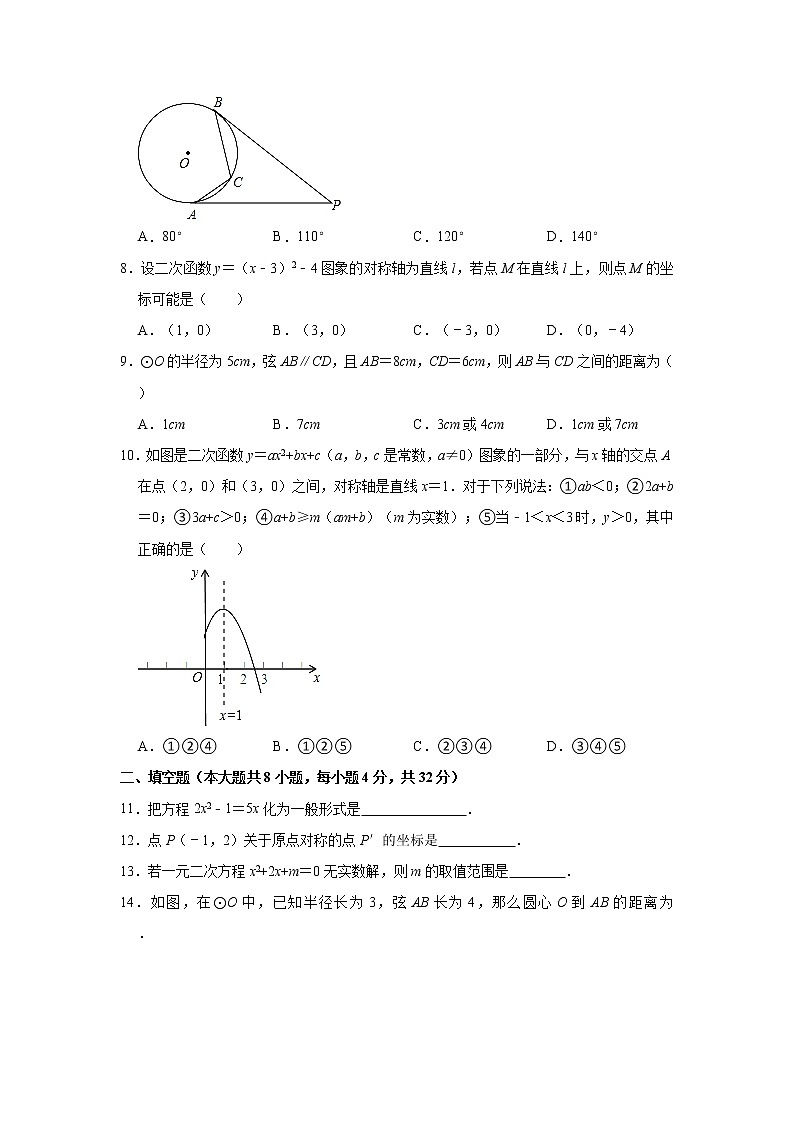 湖南省长沙市2020-2021学年九年级上学期期中考试数学试题（word版含答案）试卷02
