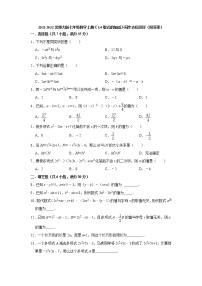 北师大版七年级上册3.4 整式的加减一课一练