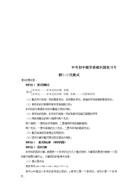 2022年中考数学基础巩固专题复习（二）代数式 (含答案)试卷