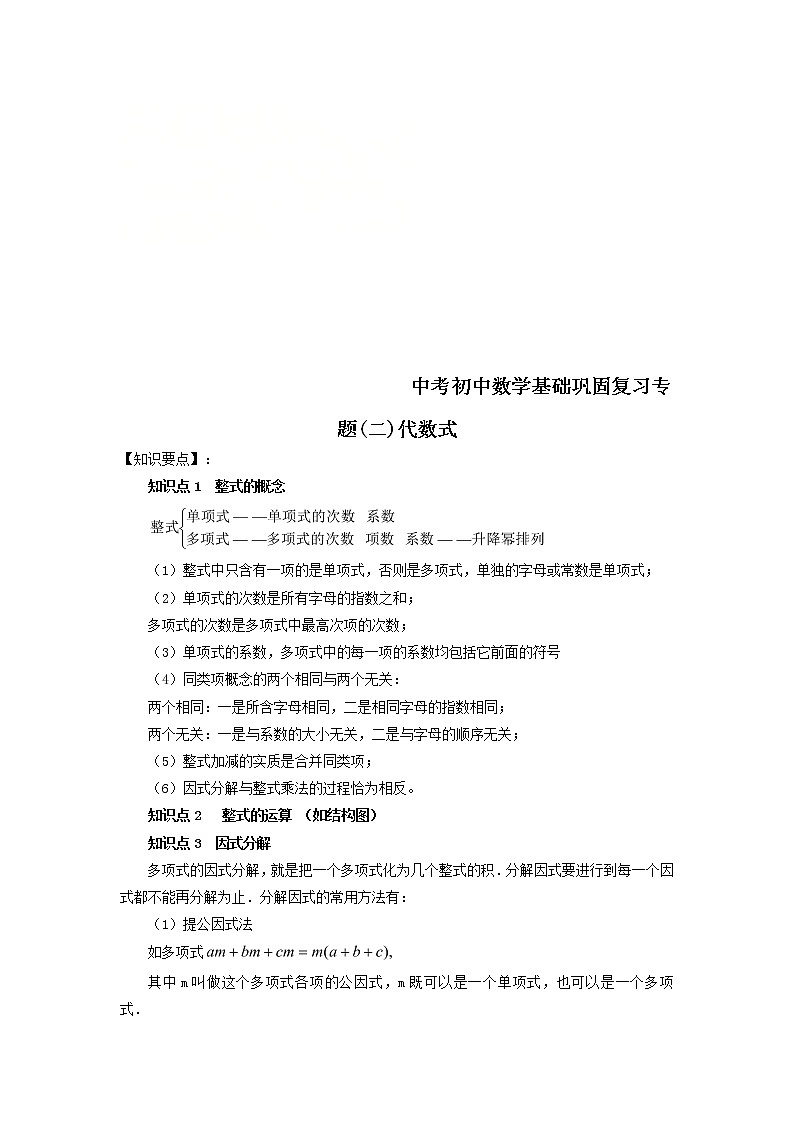 2022年中考数学基础巩固专题复习（二）代数式 (含答案)试卷第1页