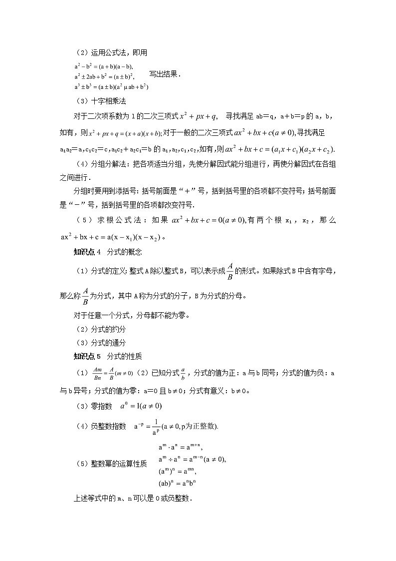 2022年中考数学基础巩固专题复习（二）代数式 (含答案)试卷第2页