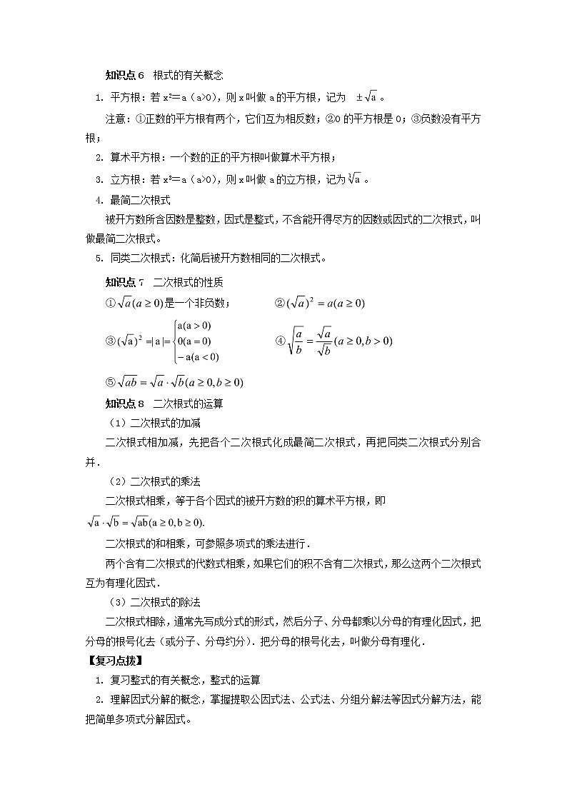 2022年中考数学基础巩固专题复习（二）代数式 (含答案)试卷第3页