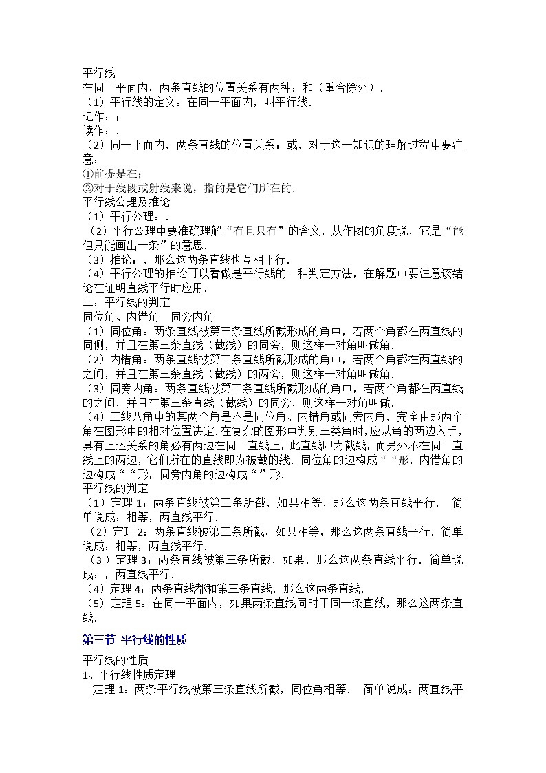 01 《相交线与平行线》知识点一遍过2020-2021学年七年级下学期数学（人教版）（解析版+原卷版）02