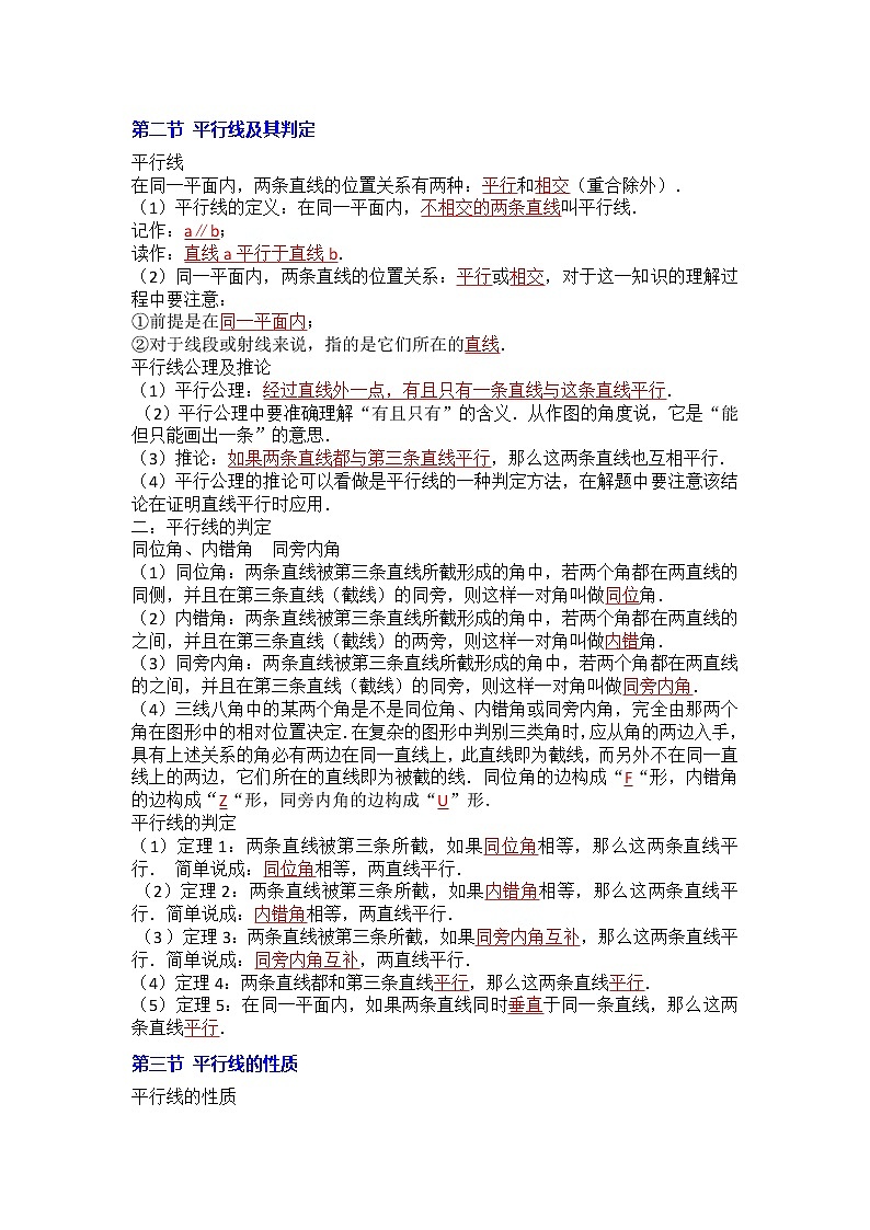 01 《相交线与平行线》知识点一遍过2020-2021学年七年级下学期数学（人教版）（解析版+原卷版）02