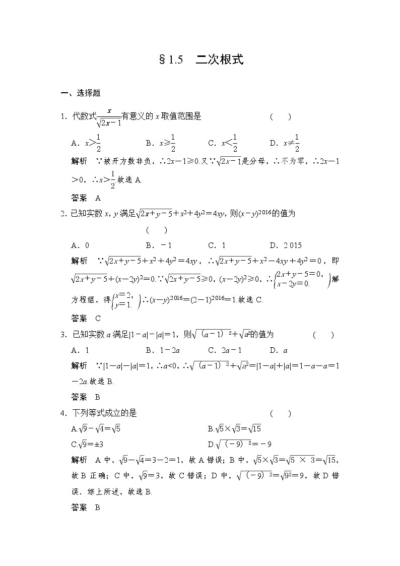 2022年中考数学一轮导向练习《二次根式》（含答案）第1页