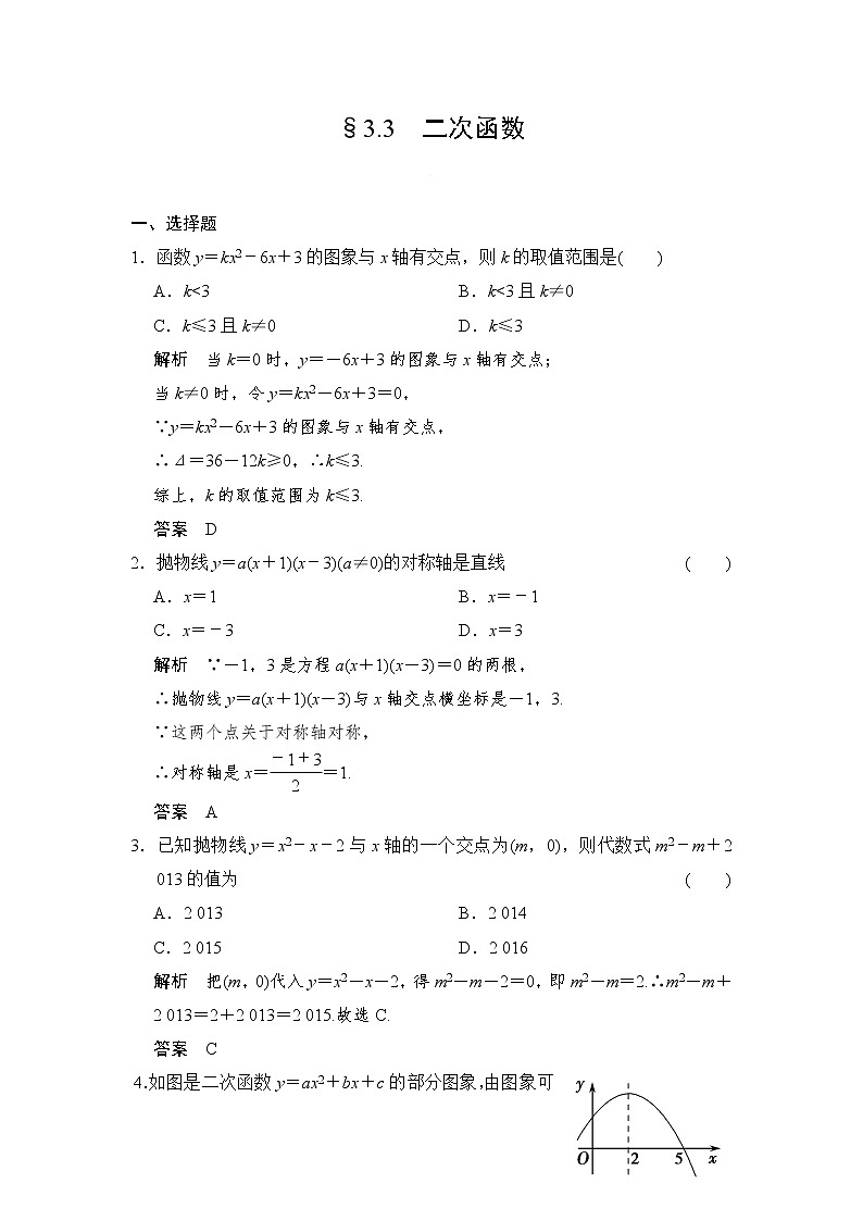 2022年中考数学一轮导向练习《二次函数》（含答案）第1页