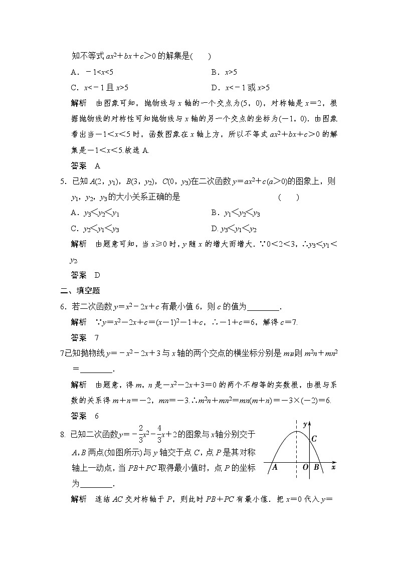 2022年中考数学一轮导向练习《二次函数》（含答案）第2页