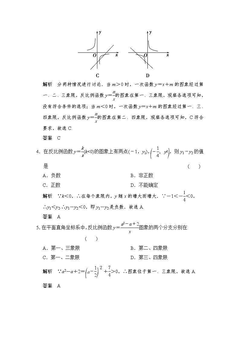 2022年中考数学一轮导向练习《反比例函数》（含答案）第2页