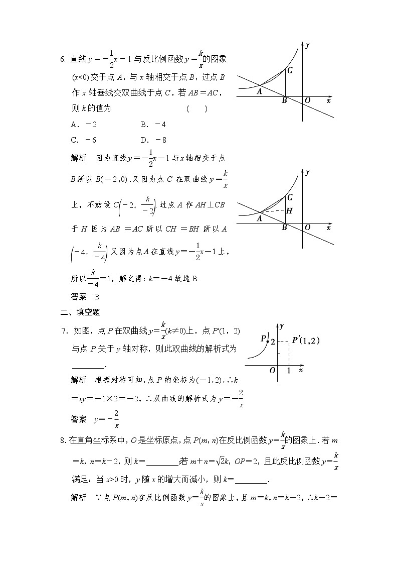 2022年中考数学一轮导向练习《反比例函数》（含答案）第3页