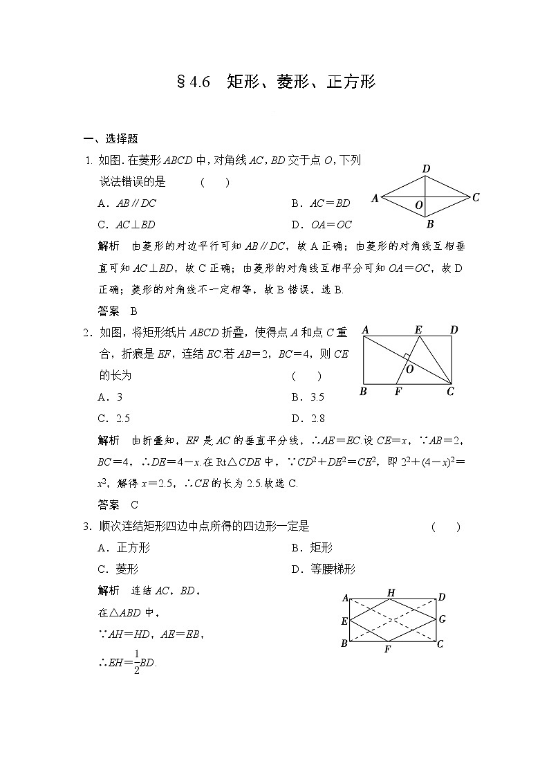 2022年中考数学一轮导向练习《矩形、菱形、正方形》（含答案）第1页