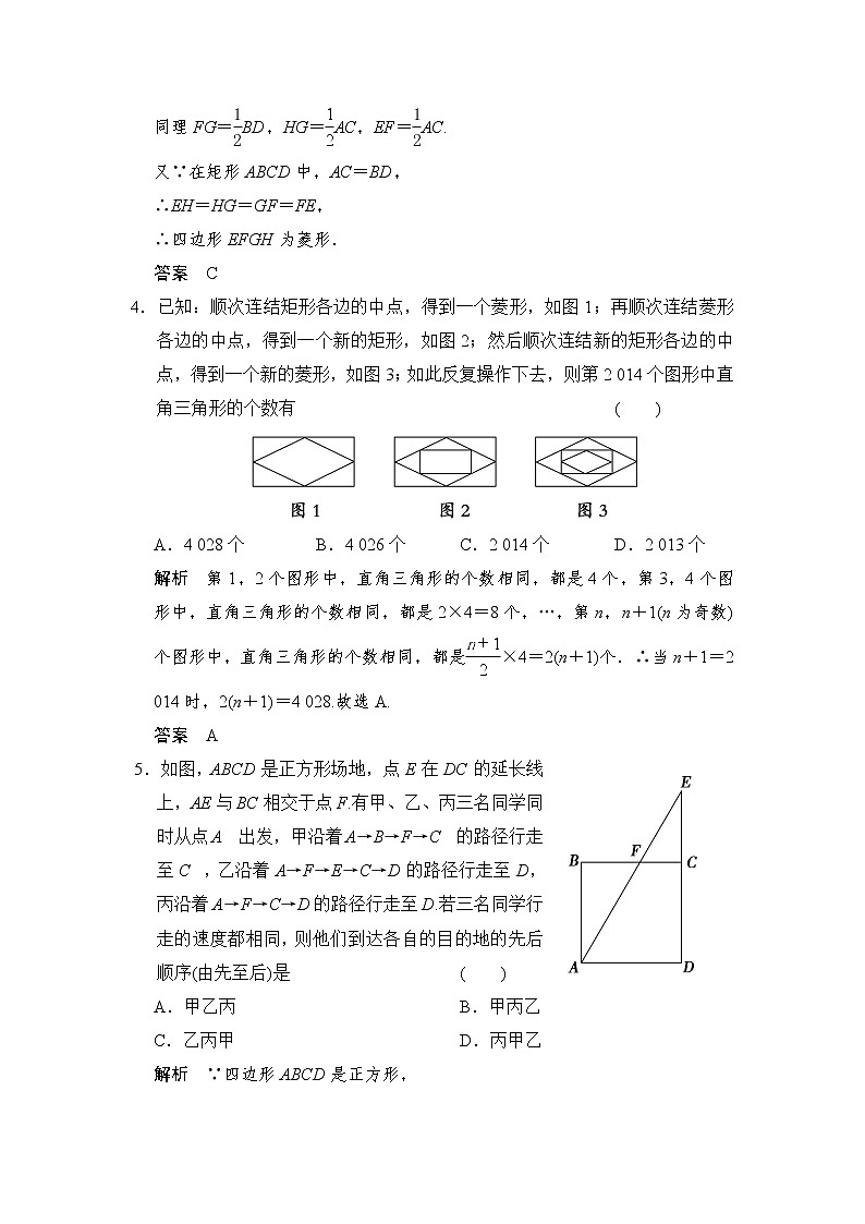 2022年中考数学一轮导向练习《矩形、菱形、正方形》（含答案）第2页