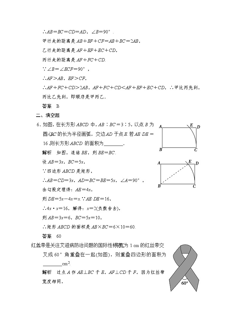 2022年中考数学一轮导向练习《矩形、菱形、正方形》（含答案）第3页