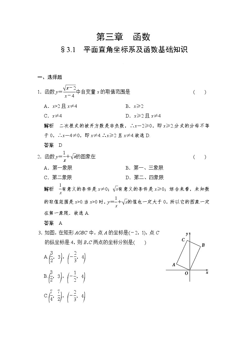 2022年中考数学一轮导向练习《平面直角坐标系及函数基础知识》（含答案）第1页