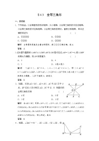 2022年中考数学一轮导向练习《全等三角形》（含答案）