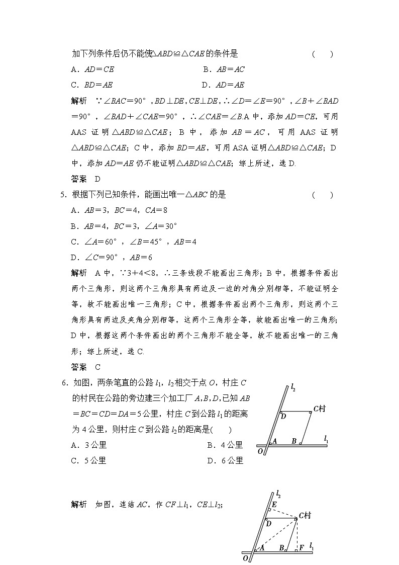 2022年中考数学一轮导向练习《全等三角形》（含答案）第2页