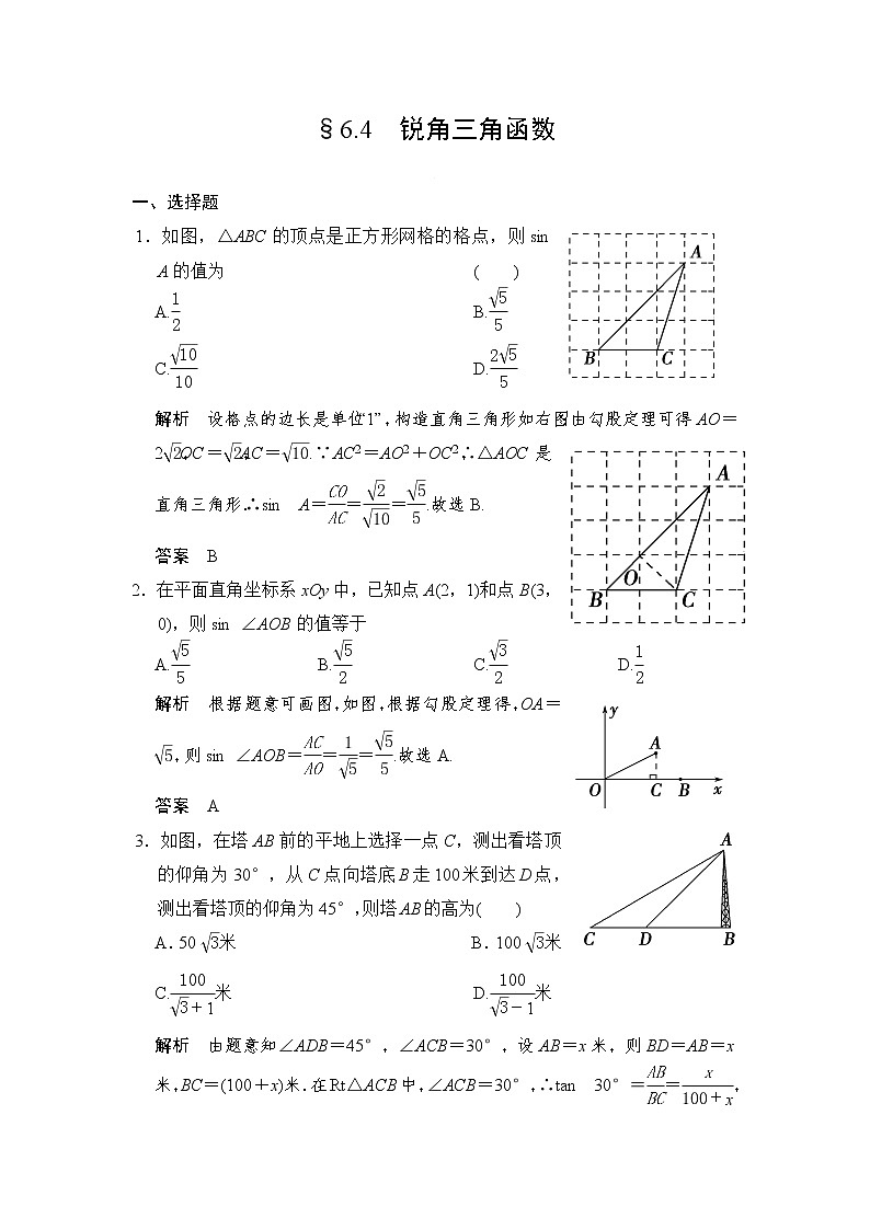 2022年中考数学一轮导向练习《锐角三角函数》（含答案）第1页
