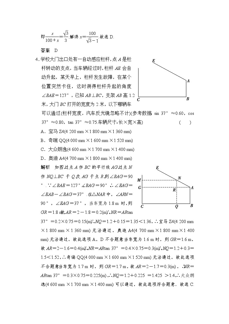 2022年中考数学一轮导向练习《锐角三角函数》（含答案）第2页