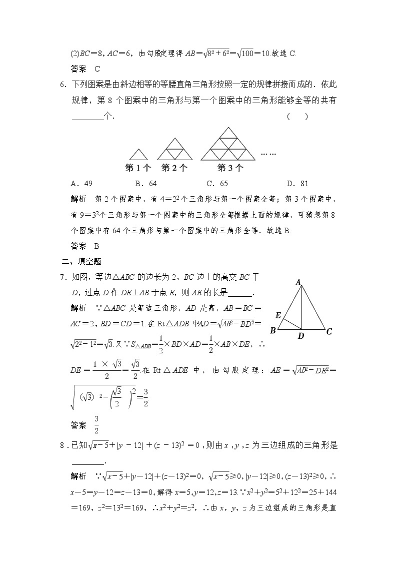2022年中考数学一轮导向练习《等腰三角形和直角三角形》（含答案）第3页