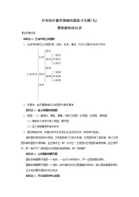 2022年中考数学基础巩固专题复习（七）图形的初步认识 (含答案)