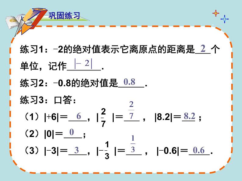 1.2.4  绝对值课件PPT05