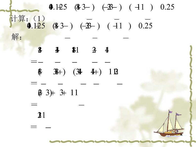 第一章  复习小结课件PPT第5页