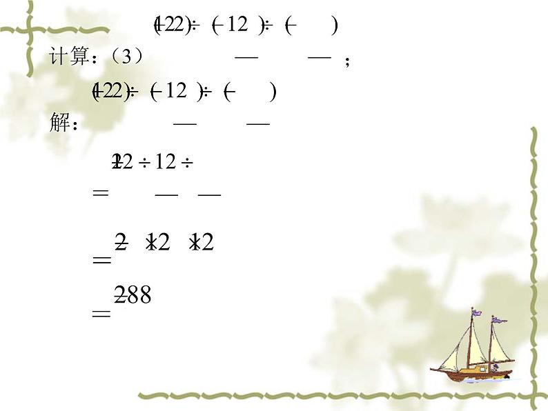 第一章  复习小结课件PPT第7页