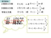 1.4.2  有理数的除法（1）课件PPT