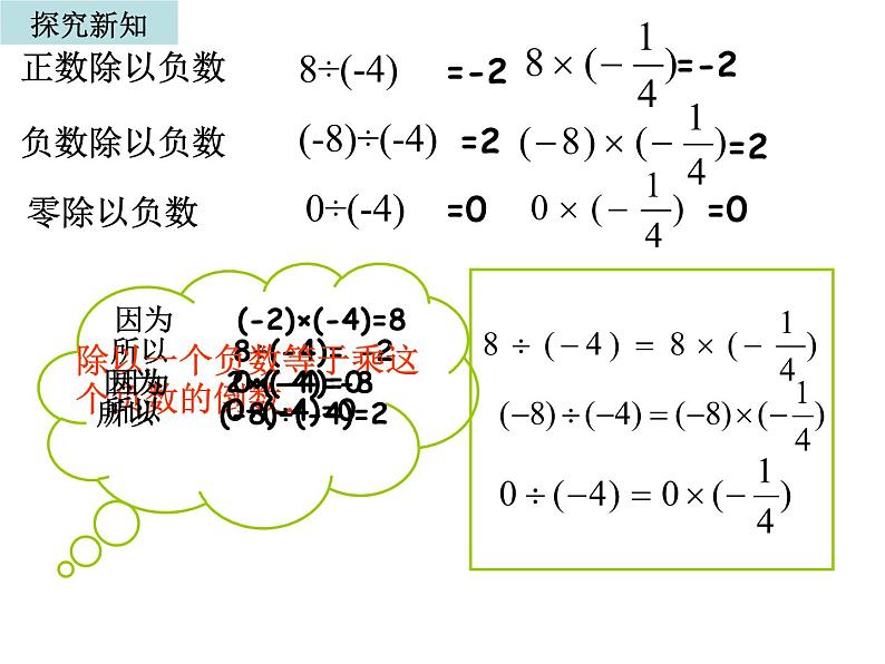 1.4.2  有理数的除法（1）课件PPT05