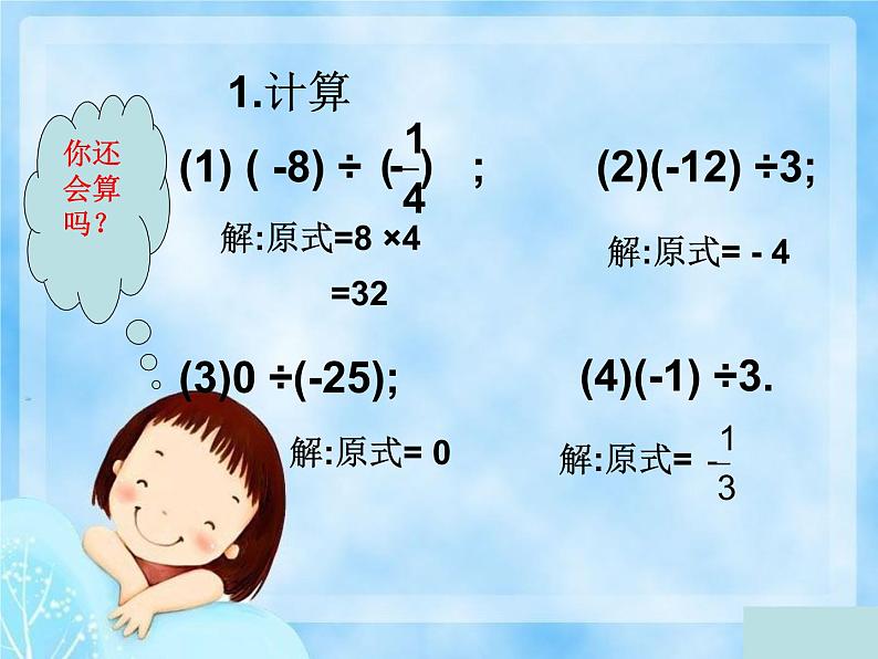 1.4.2  有理数的除法（2）课件PPT第3页