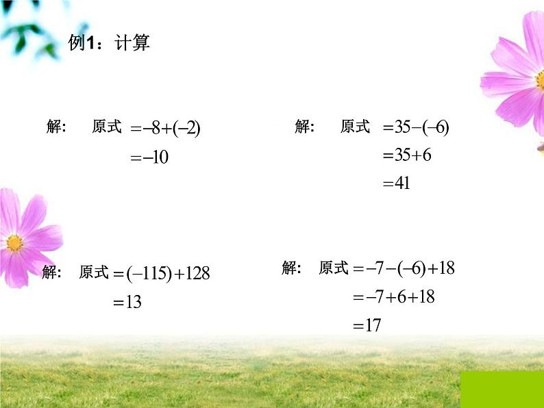 1.4.2  有理数的除法（2）课件PPT第6页