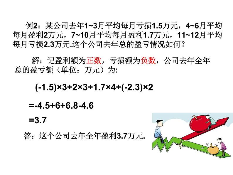 1.4.2  有理数的除法（2）课件PPT第7页