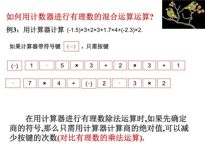 1.4.2  有理数的除法（2）课件PPT第8页