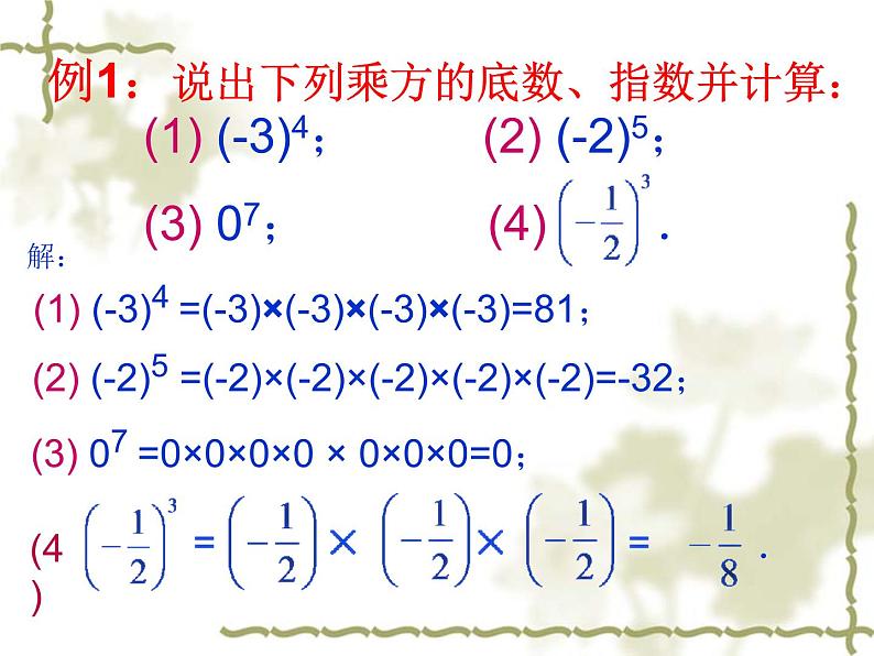 1.5.1  乘方（1）课件PPT第6页