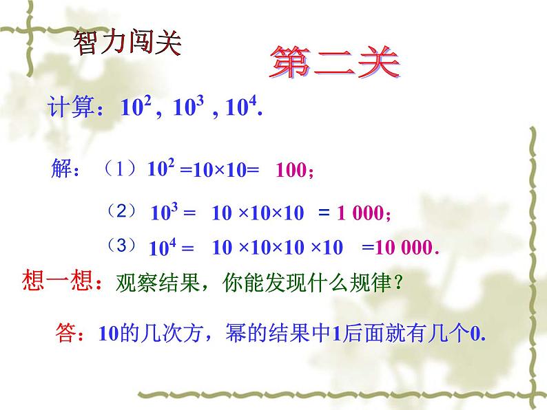 1.5.1  乘方（1）课件PPT第8页