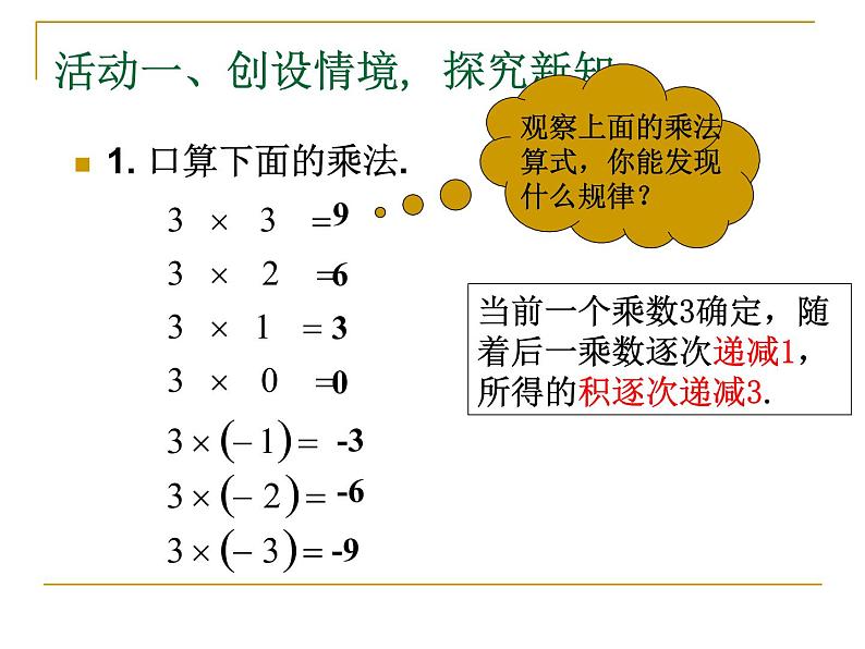 1.4.1  有理数的乘法（1）课件PPT02