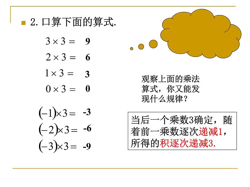 1.4.1  有理数的乘法（1）课件PPT03