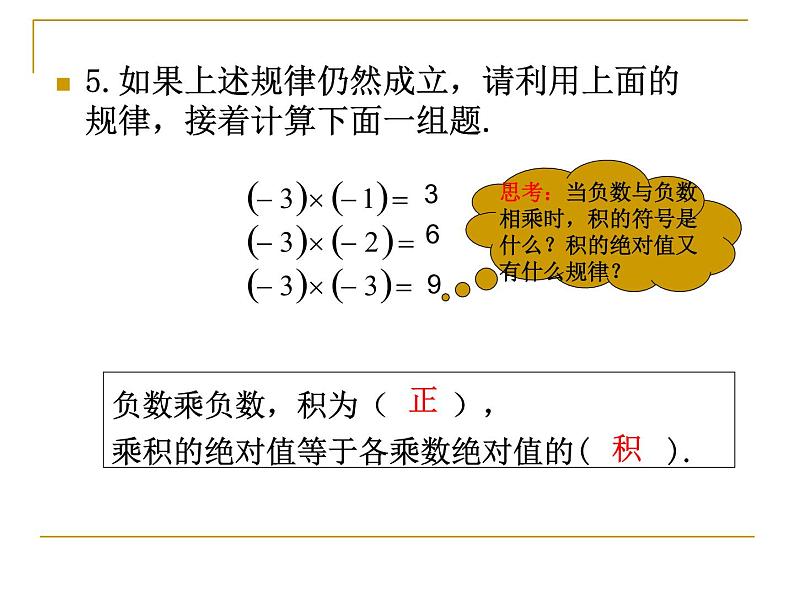1.4.1  有理数的乘法（1）课件PPT06