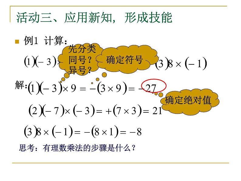 1.4.1  有理数的乘法（1）课件PPT08