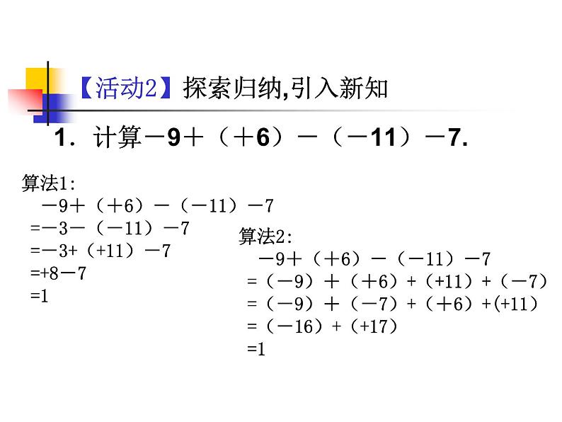 1.3.2  有理数的减法（2）课件PPT第4页