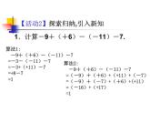 1.3.2  有理数的减法（2）课件PPT