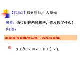 1.3.2  有理数的减法（2）课件PPT